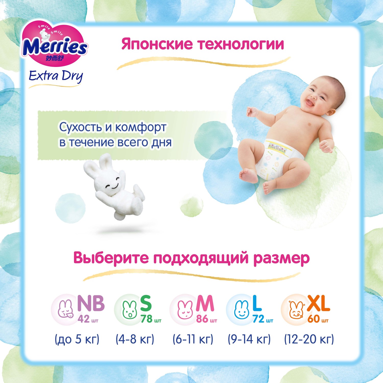 Подгузники Merries Extra Dry XL 12-20кг 60шт купить по цене 1645 ₽ в  интернет-магазине Детский мир