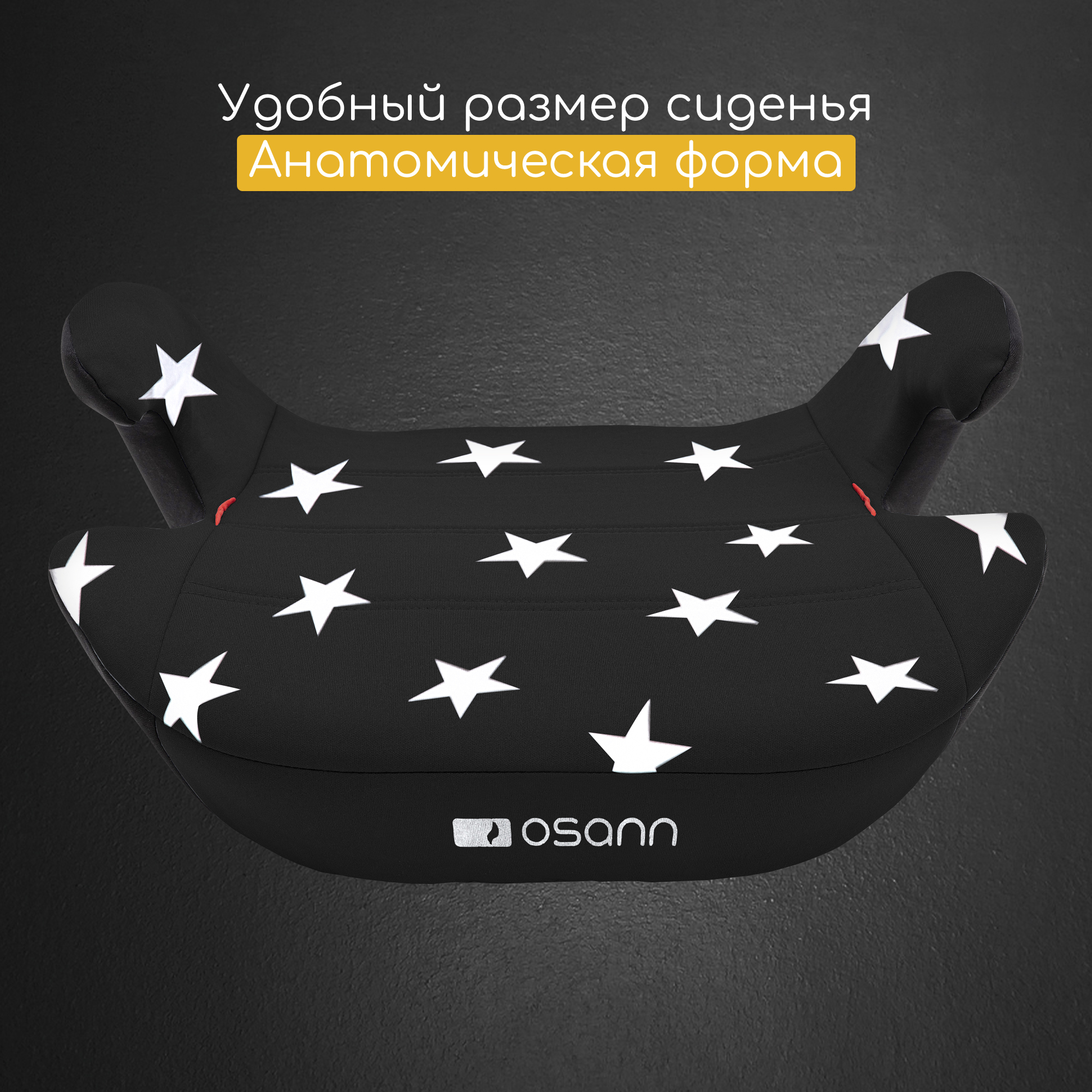 Бустер Osann UP stars от 15 до 36 кг - фото 4