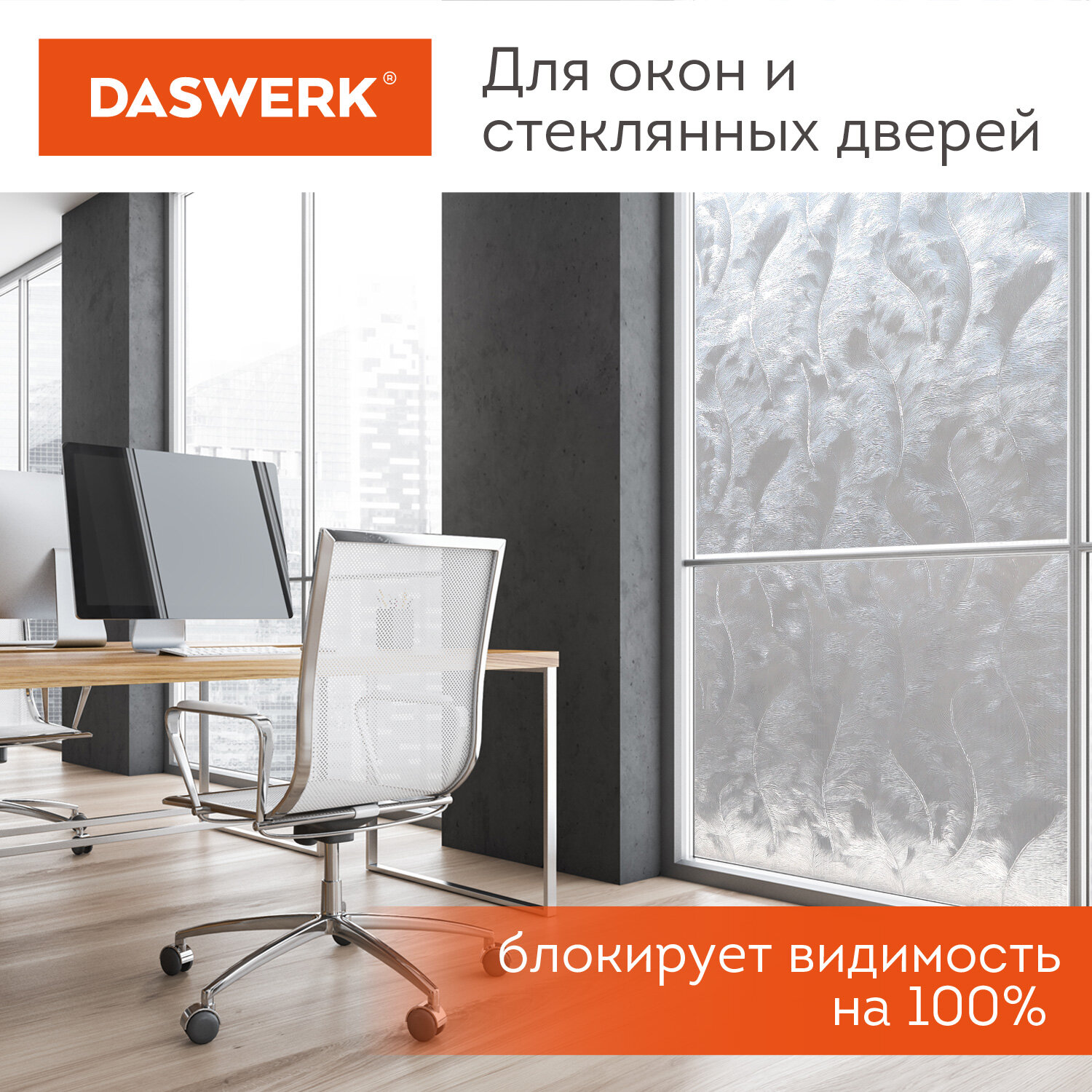 Пленка солнцезащитная DASWERK самоклеящаяся на окно статическая - фото 5