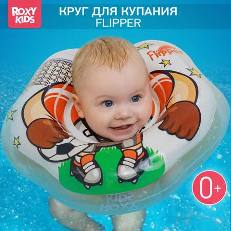 Круг для купания ROXY-KIDS надувной на шею для малышей Flipper Футболист