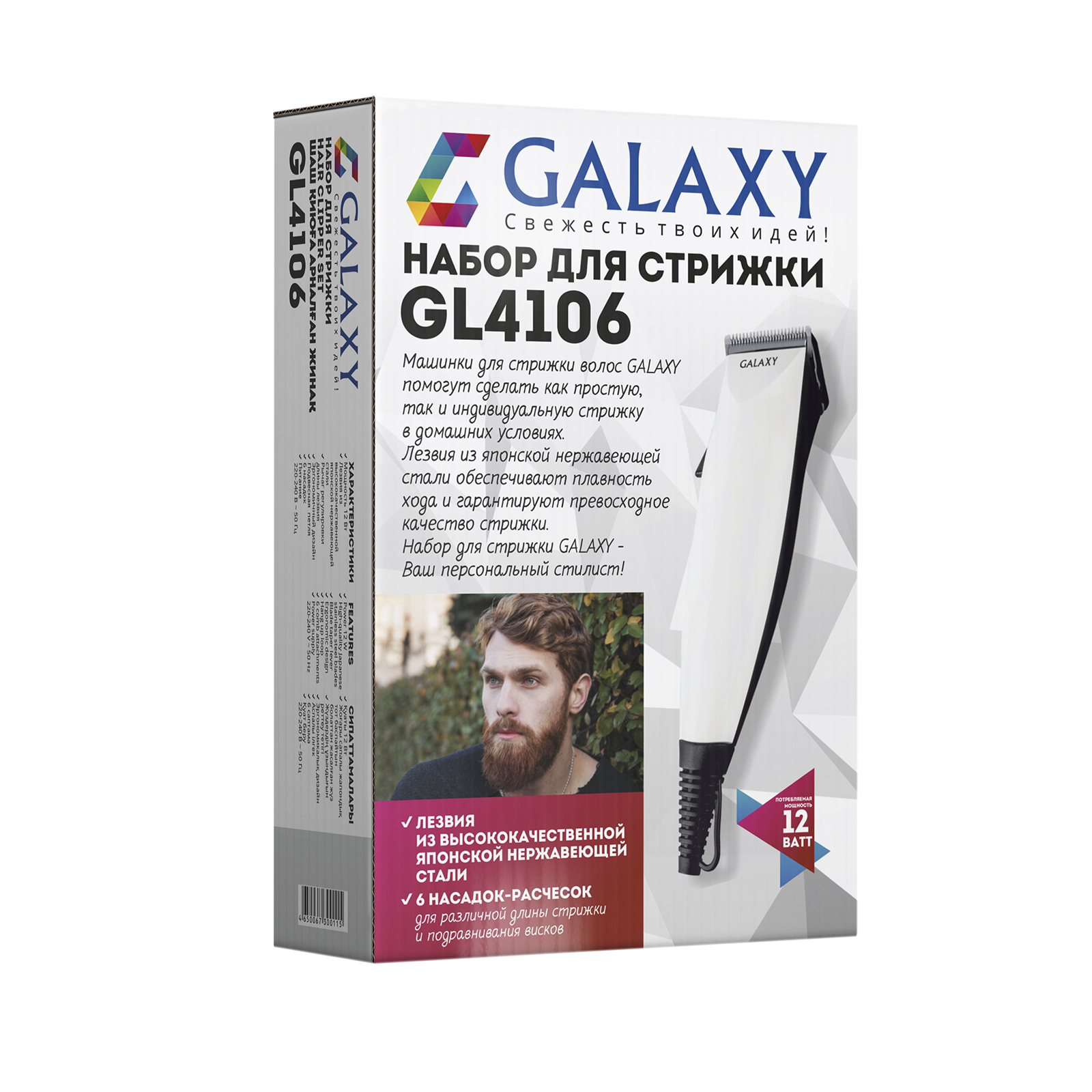 Набор для стрижки Galaxy gl4106 - фото 6