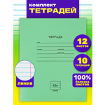 Тетрадь школьная Prof-Press Стандарт линия 12 листов с линовкой на обложке в спайке 10 штук