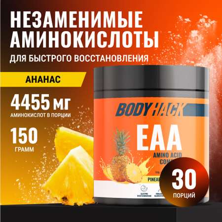 ЕАА аминокислоты BodyHack для набора мышечной массы 150 г