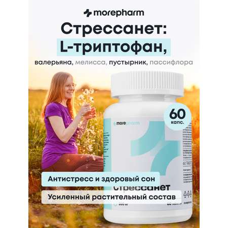 БАД morepharm Стресса нет триптофан пустырник валериана успокоительное