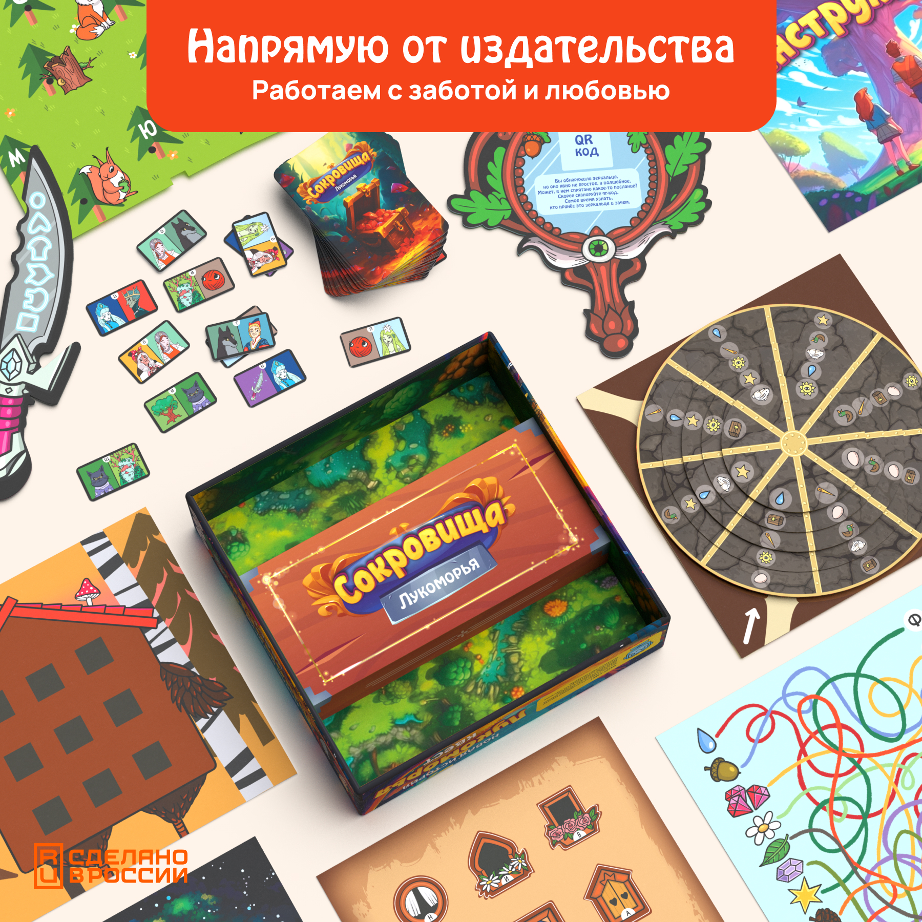 Игра настольная КРЕП Квест-игра для детей «Новая история лукоморья» по поиску подарка - фото 9
