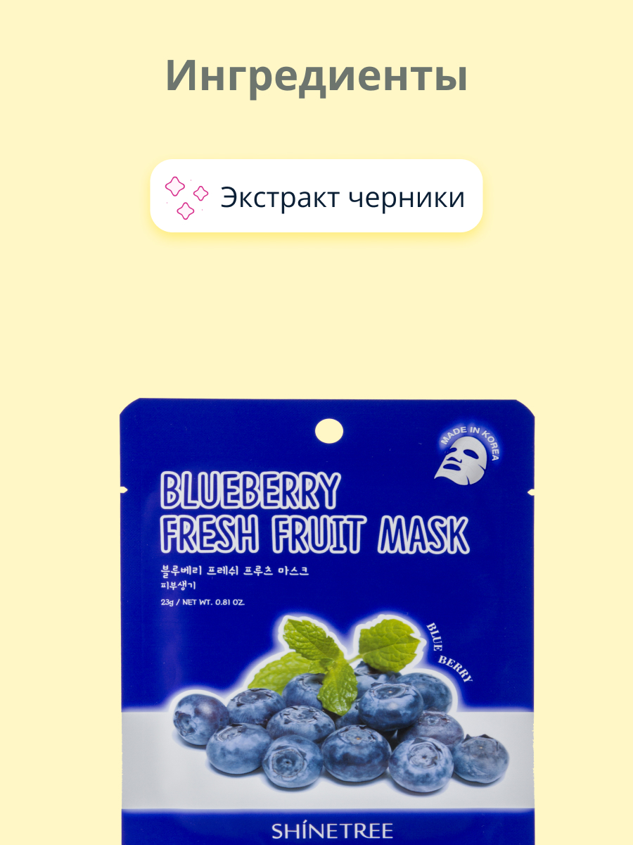 Маска тканевая SHINETREE Super food с экстрактом черники 23 г - фото 2