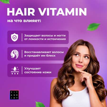 Витаминный комплекс FIT AND JOY Hair Vitamin