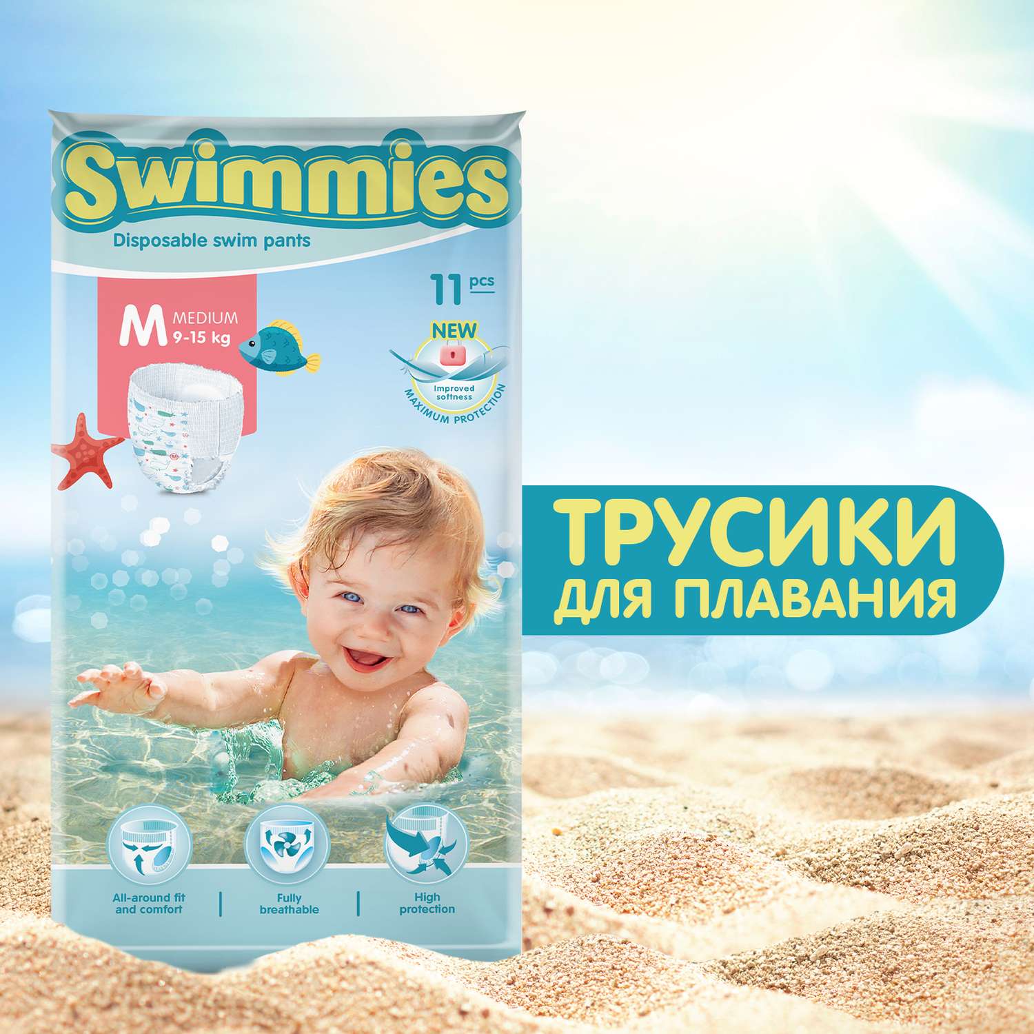 Детские трусики для плавания Swimmies размер M 11 шт - фото 1