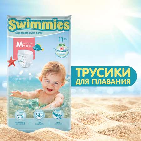 Детские трусики для плавания Swimmies размер M 11 шт