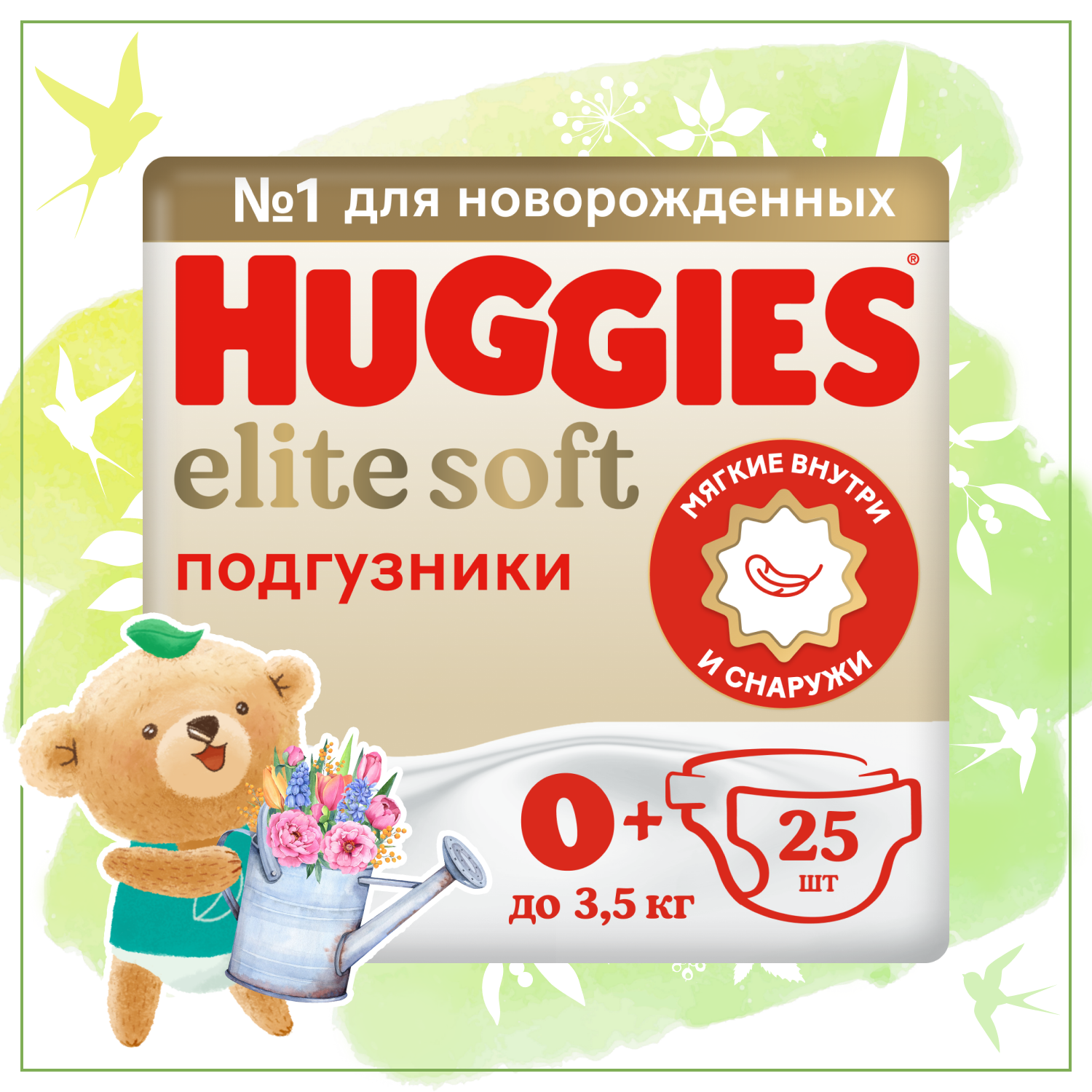 Подгузники Huggies Elite Soft для новорожденных 0 до 3.5кг 25шт - фото 1