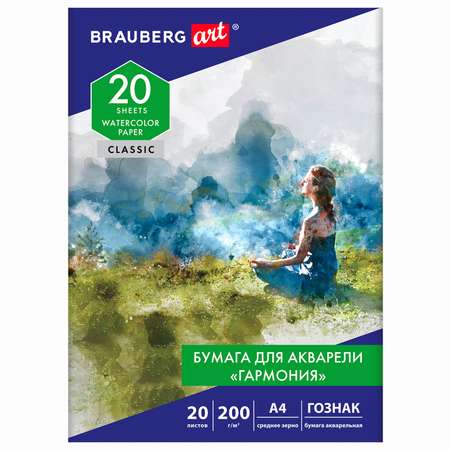 Бумага А4 для рисования Brauberg для акварели художественная 20 листов в папке