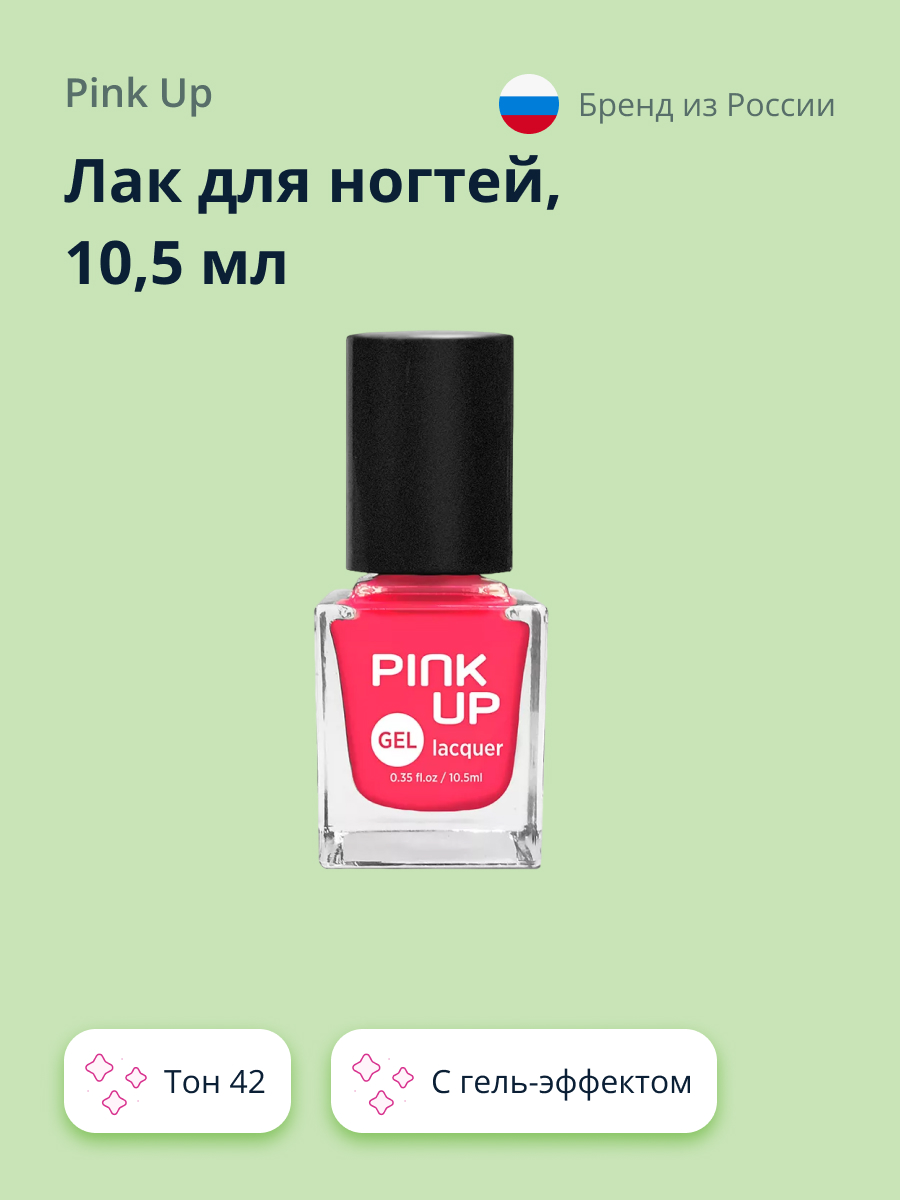 Лак для ногтей Pink Up Gel тон 42