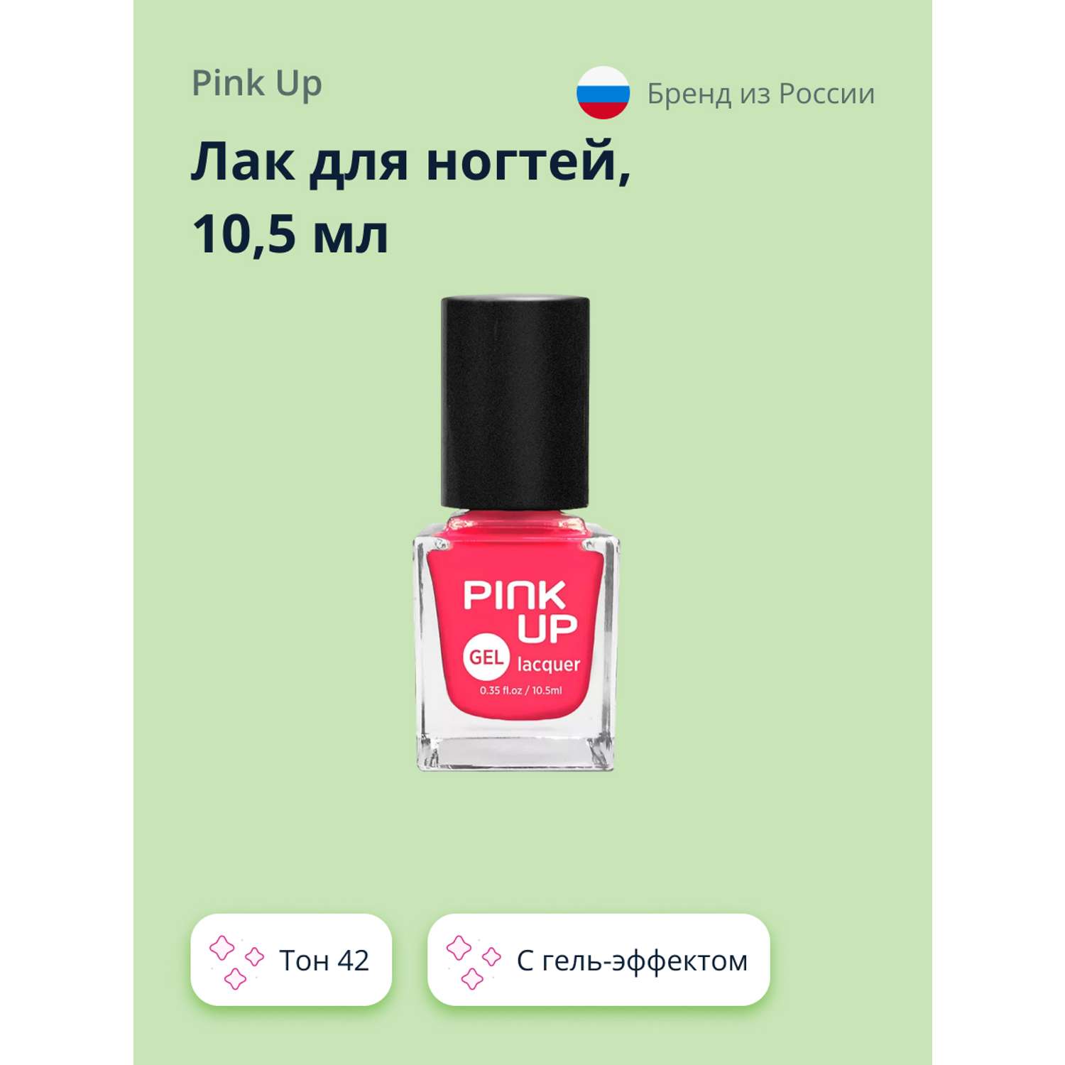 Лак для ногтей Pink Up Gel тон 42 - фото 1