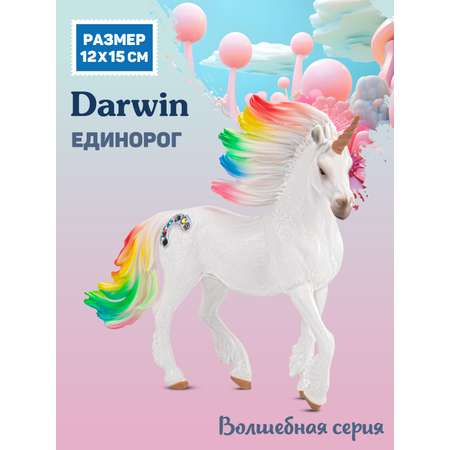 Фигурка животного DARWIN Радужный единорог игрушечный белый