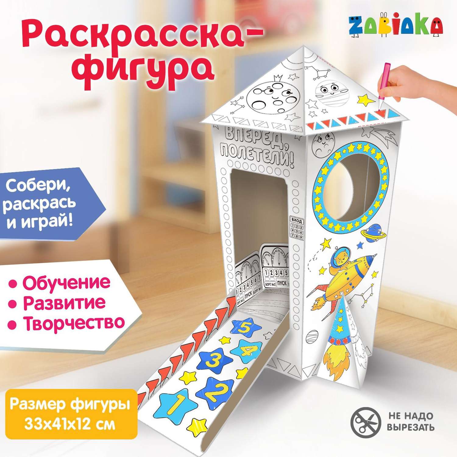 Набор для творчества Zabiaka Ракета-раскраска из картона - фото 2
