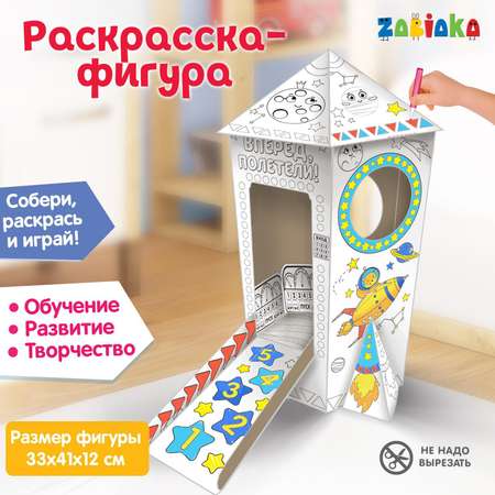 Набор для творчества Zabiaka Ракета-раскраска из картона