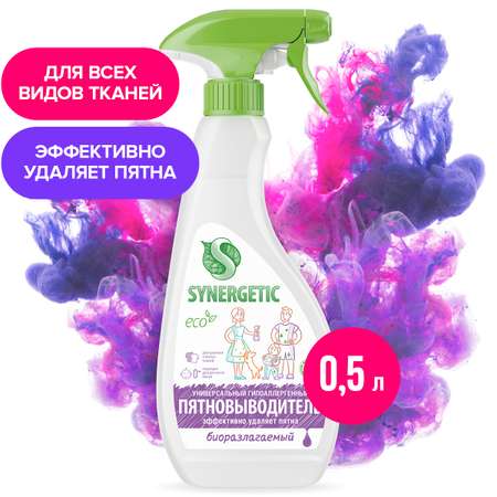 Пятновыводитель SYNERGETIC для предварительной обработки пятен Гипоаллергенный 500 мл