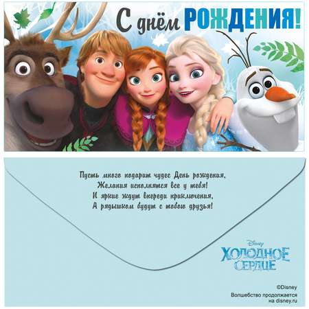 Конверт для денег Империя поздравлений Disney 3 шт