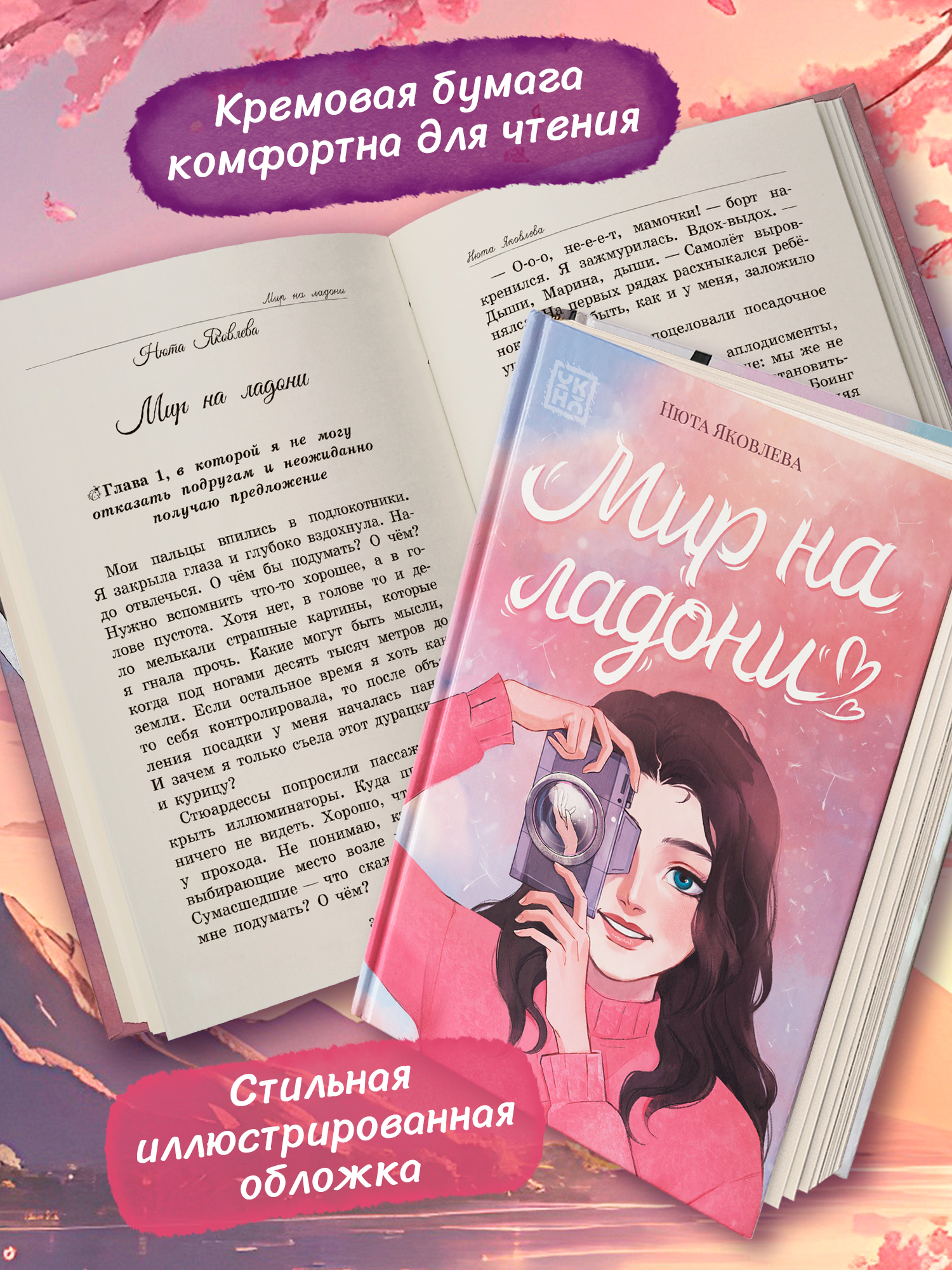 Книга ОКно Мир на ладони - фото 8