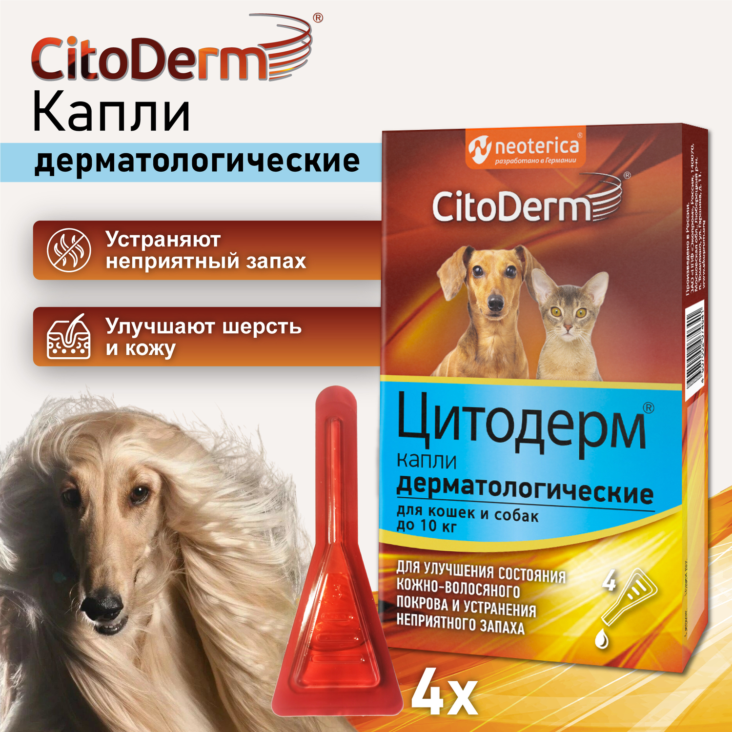 Капли для кошек и собак CitoDerm до 10кг дерматологические 1мл - фото 2