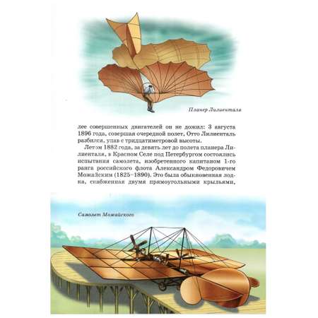 Книга Лада Самолеты. Школьный путеводитель