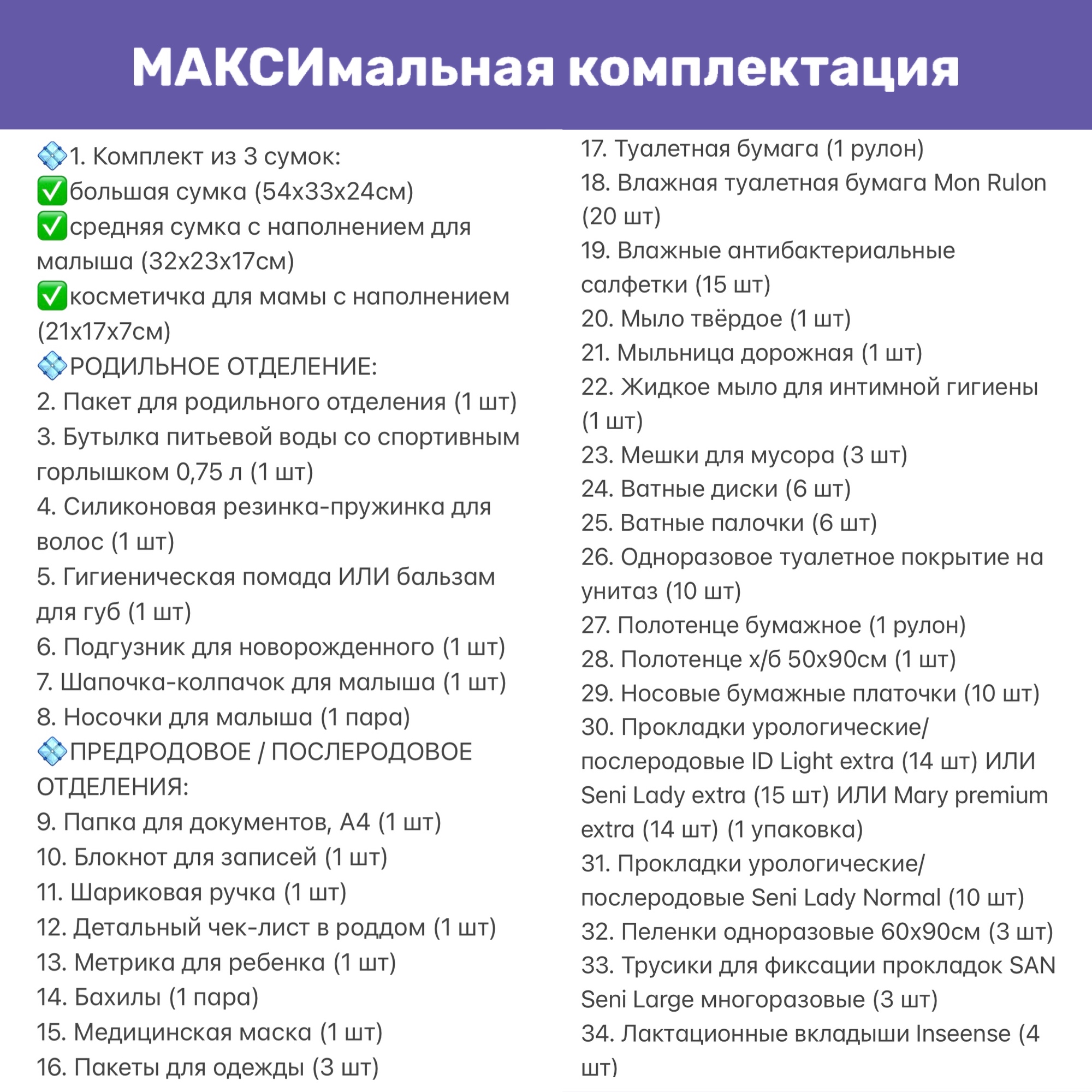 Готовая сумка в роддом Хорошая Мама Максимальная 70 предметов черная тонированная - фото 14