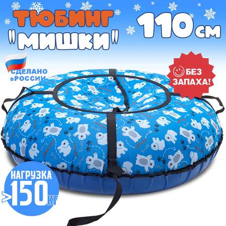 Тюбинг Saimaa 110 см