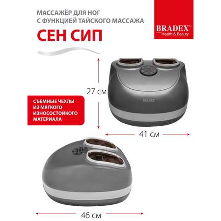 Массажер для ног Bradex Сен Сип с функцией тайского массажа