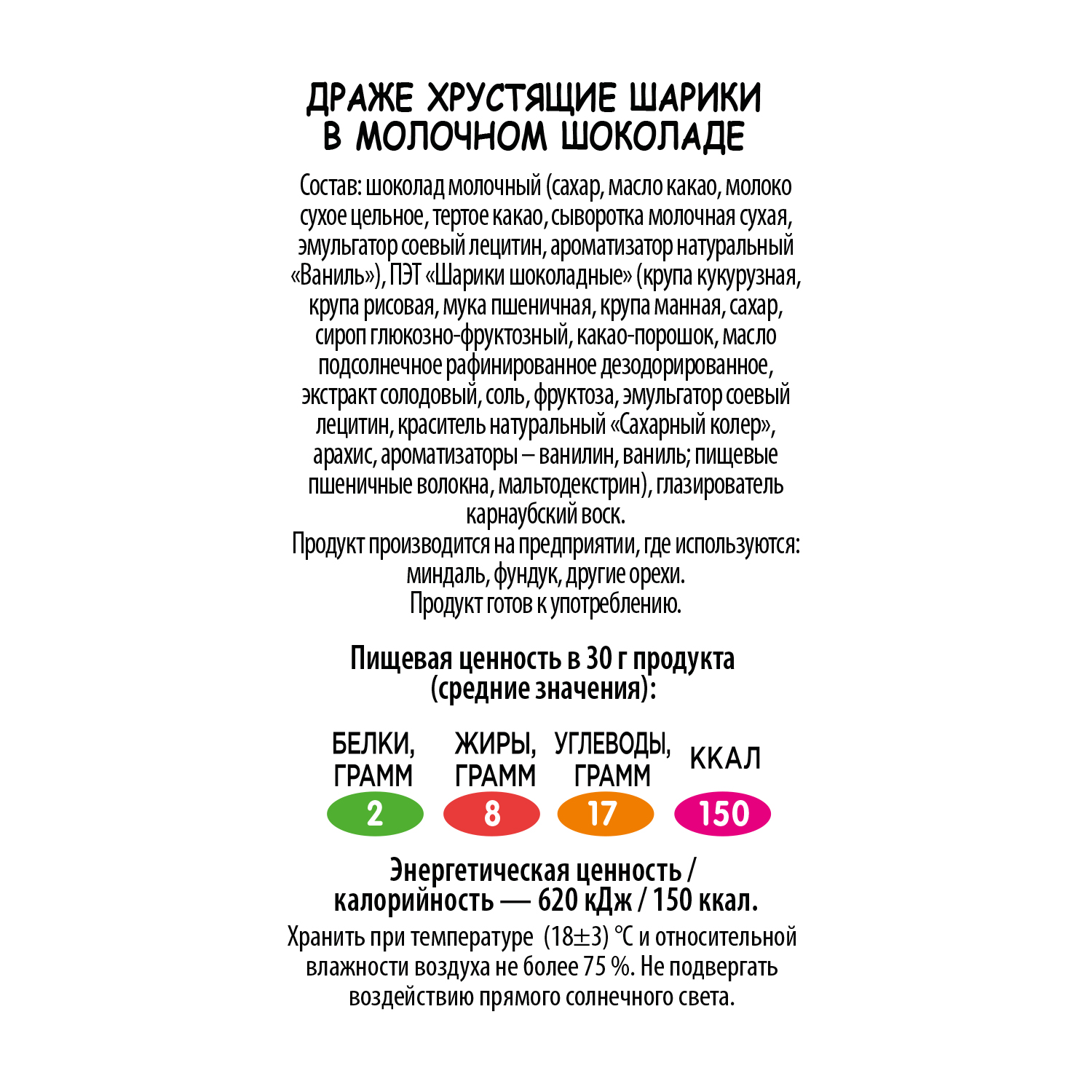 Драже Мок-Мок Хрустящие шарики в молочном шоколаде 20 шт. по 30 г. - фото 4