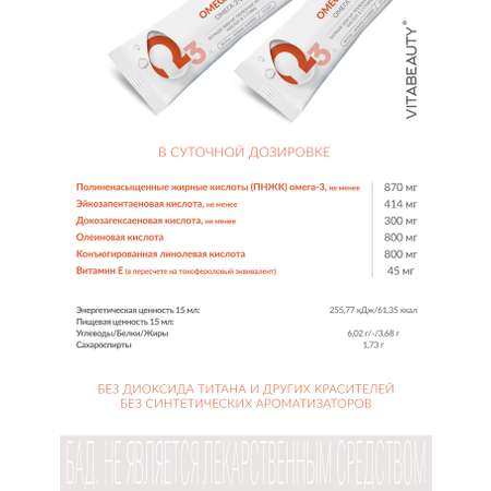 ВИТАБЬЮТИ Омега 3-6-9 VITABEAUTY рыбий жир жидкий, витамины для мужчин и женщин, омега 3