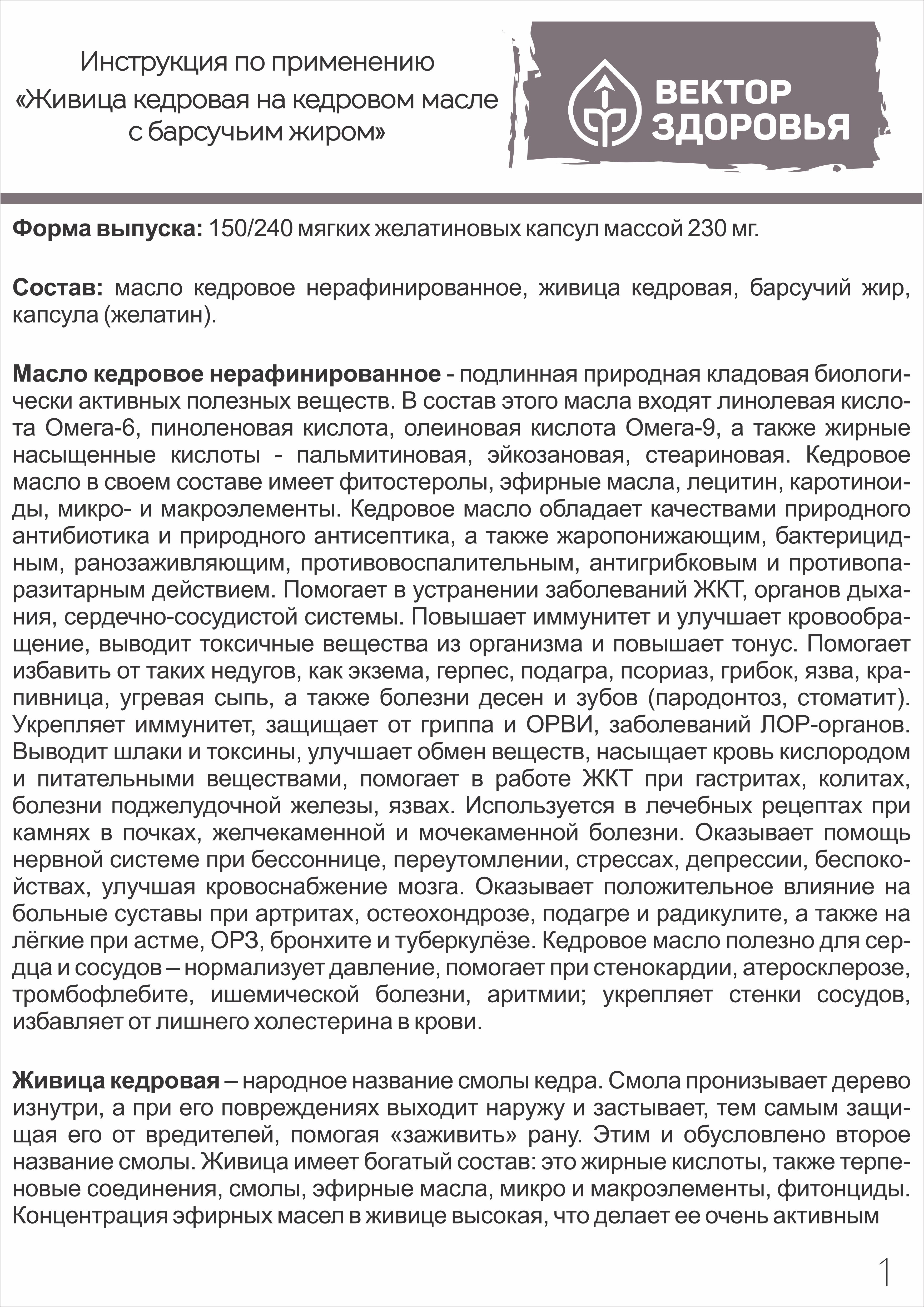 Концентрат Алтайские традиции живица кедровая с барсучьим жиром - фото 6