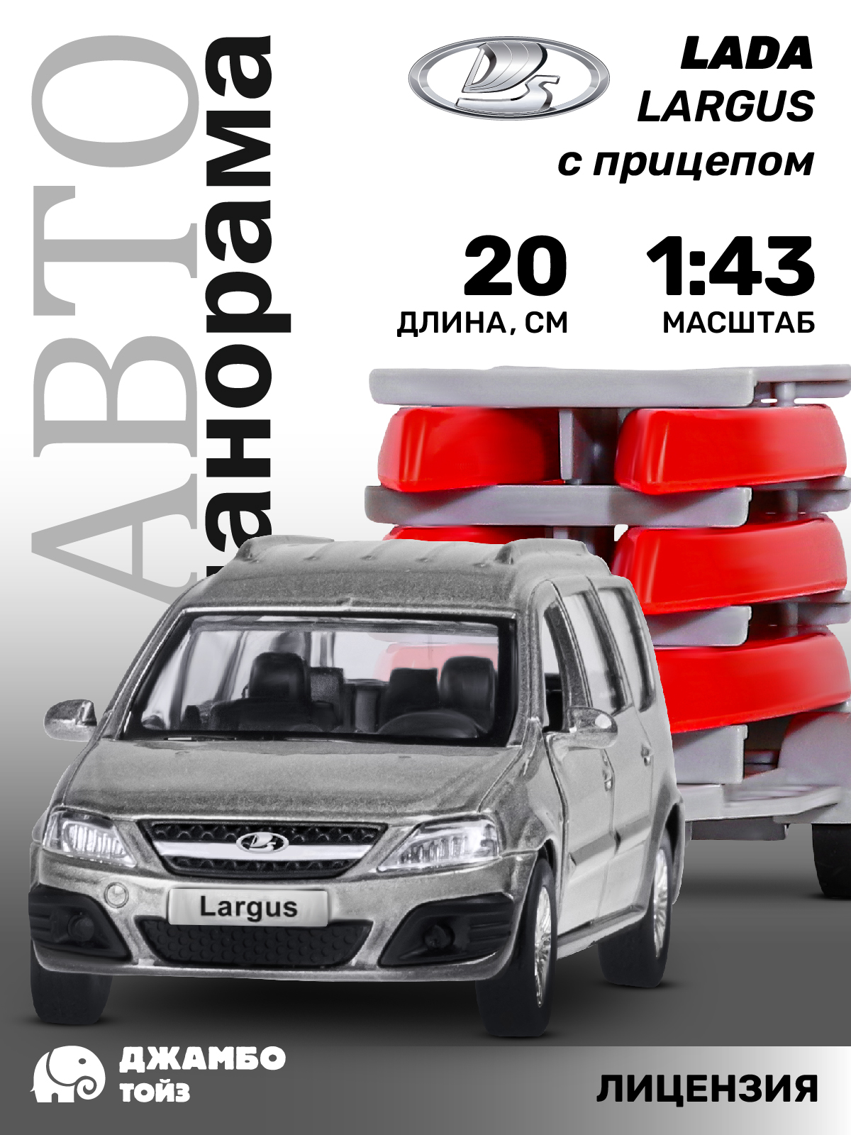 Автомобиль АВТОпанорама LADA инерционный JB1251627 - фото 1