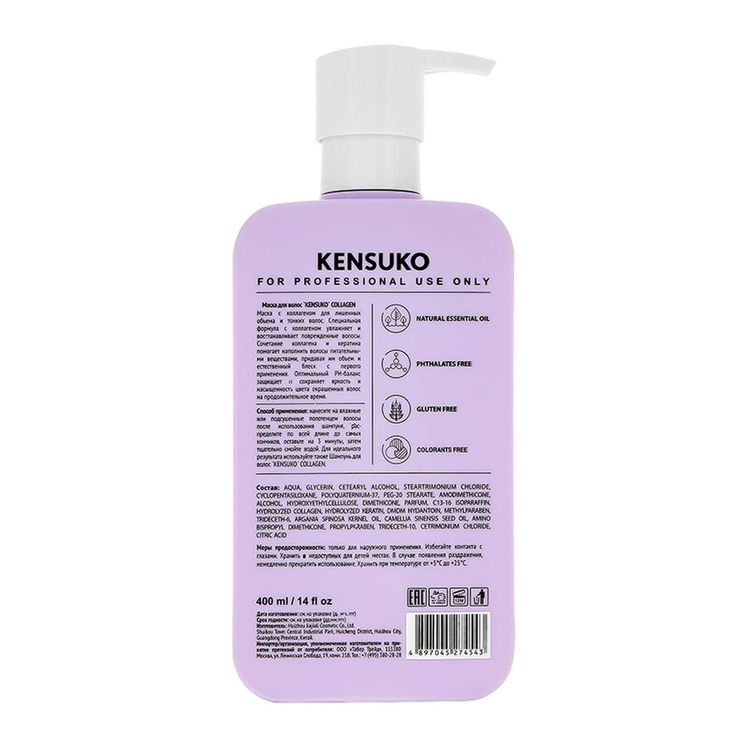 Маска для волос KENSUKO Collagen для лишенных объема и тонких волос 400 мл - фото 5