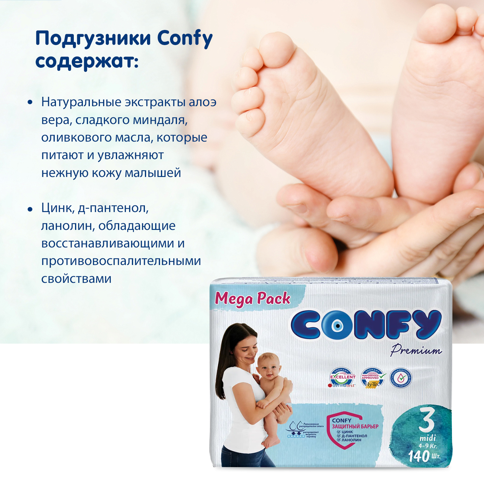 Подгузники CONFY Premium 140 шт. 3 - фото 6