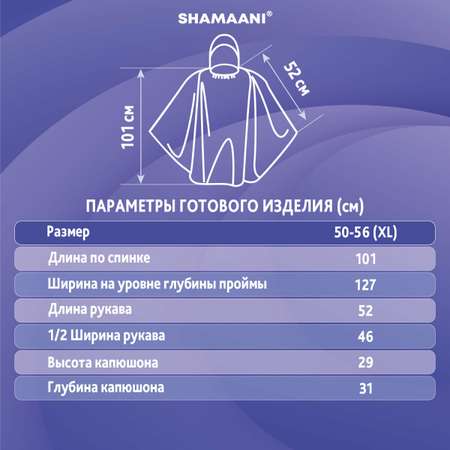Дождевик SHAMAANI