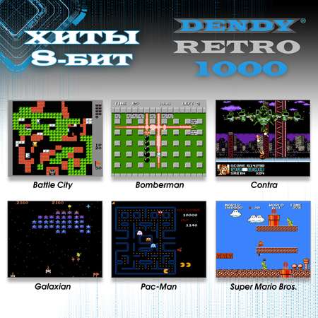 Игровая приставка Dendy Dendy Retro 1000 встроенных игр