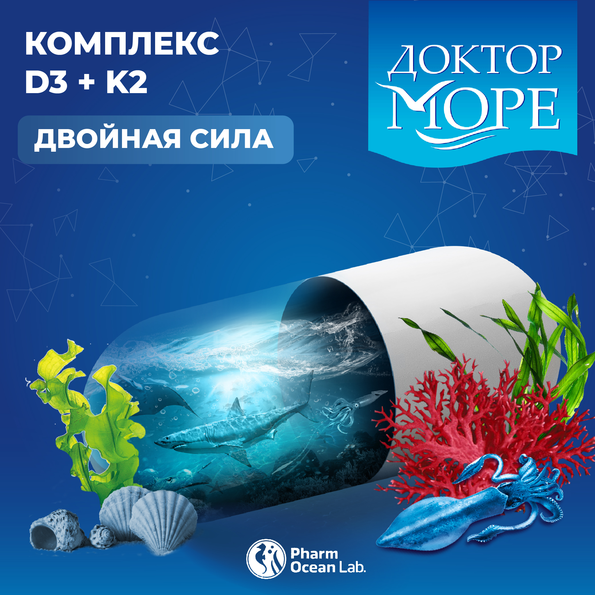 Витамины D3 + K2 Доктор Море комплекс для здоровья костей и суставов 60 капсул - фото 7