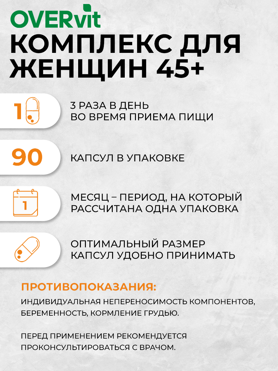 Комплекс для женщин 45+ OVER БАД при климаксе и менопаузе 90 капсул - фото 4