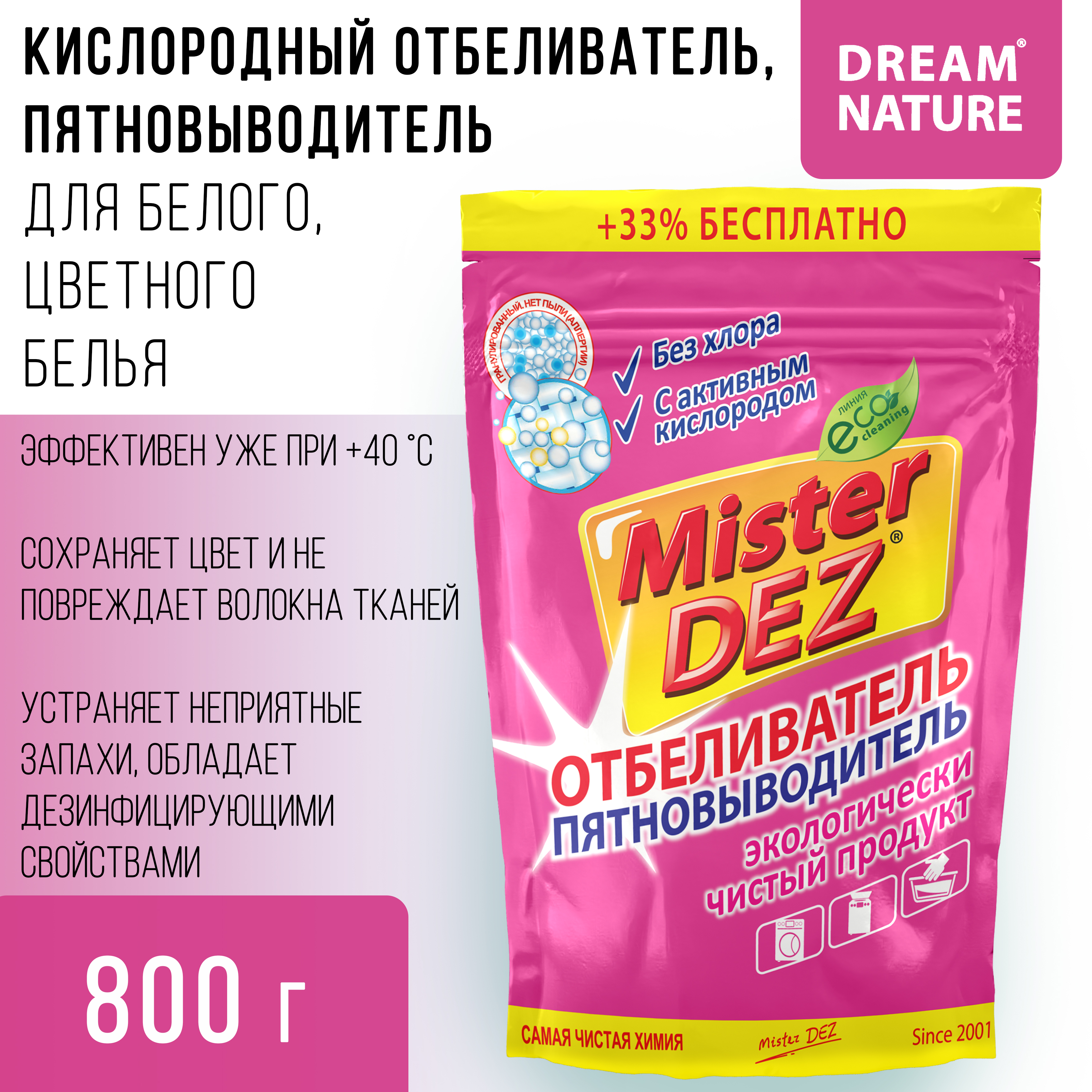 Отбеливатель-пятновыводитель Mister Dez Eco-Cleaning с активным кислородом 800 г - фото 2