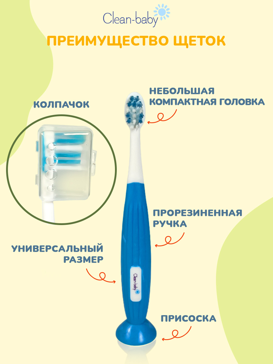 Детская зубная щетка Clean-baby 2 штуки - фото 4