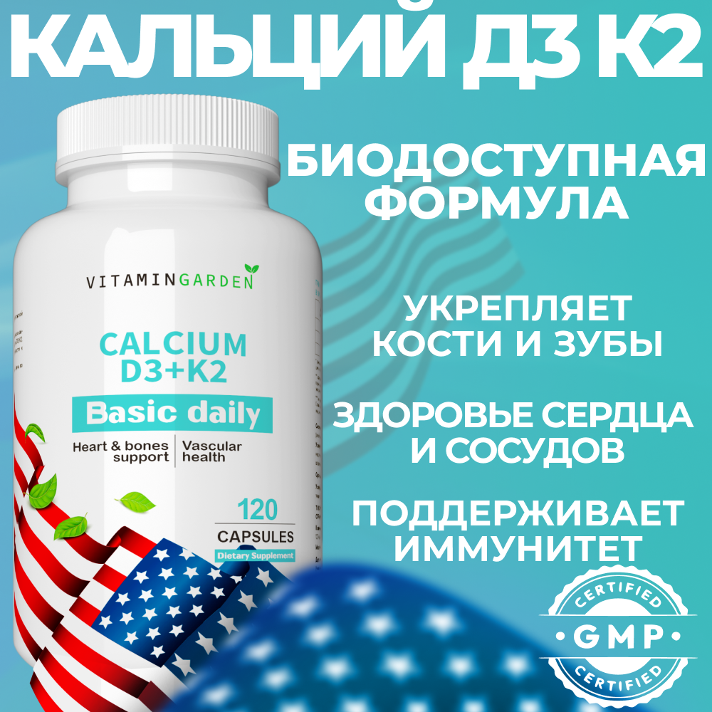 Кальций Д3 + К2 VITAMIN GARDEN Кальций Д3 + К2 для костей - фото 1