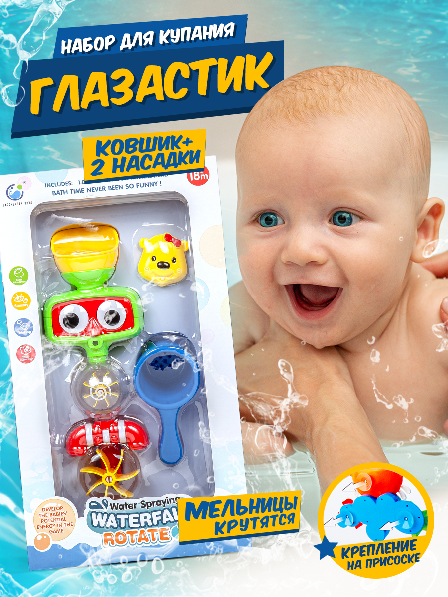 Набор для купания BAOCHENJIA TOYS Глазастик мельница 27 см, лейка 2 шт. - фото 2