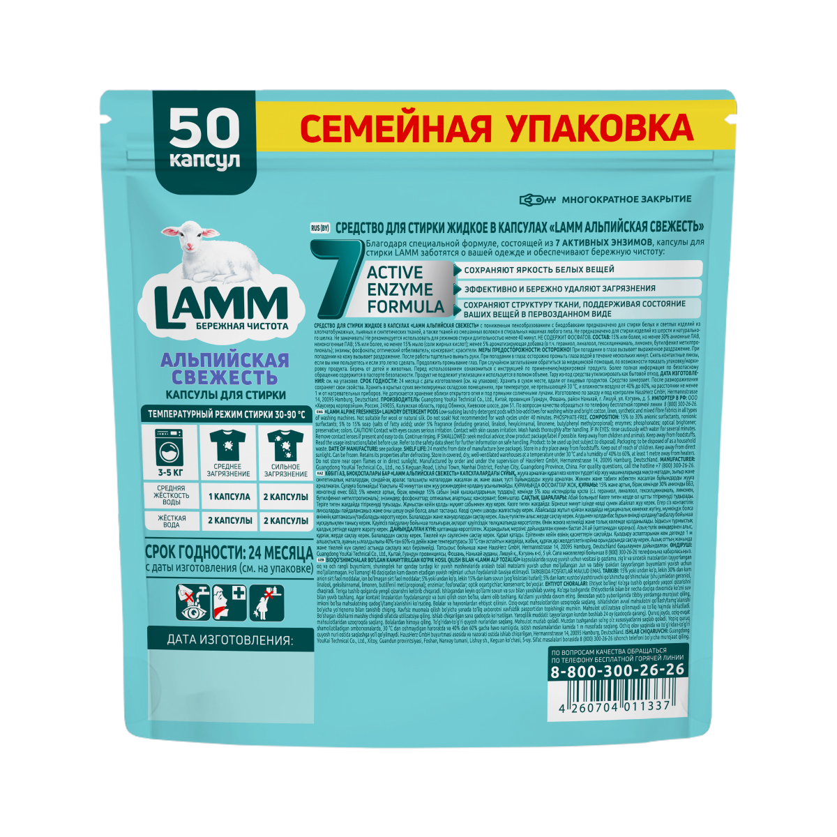 Капсулы для стирки LAMM Альпийская Свежесть 50шт - фото 15