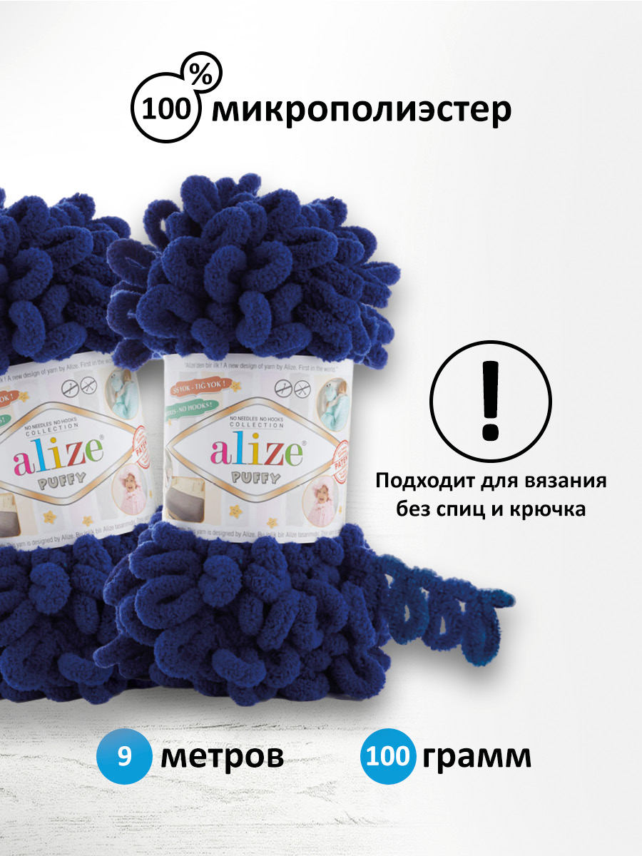 Пряжа для вязания Alize puffy 100 г 9 м микрополиэстер фантазийная плюшевая 360 василек 5 мотков - фото 2