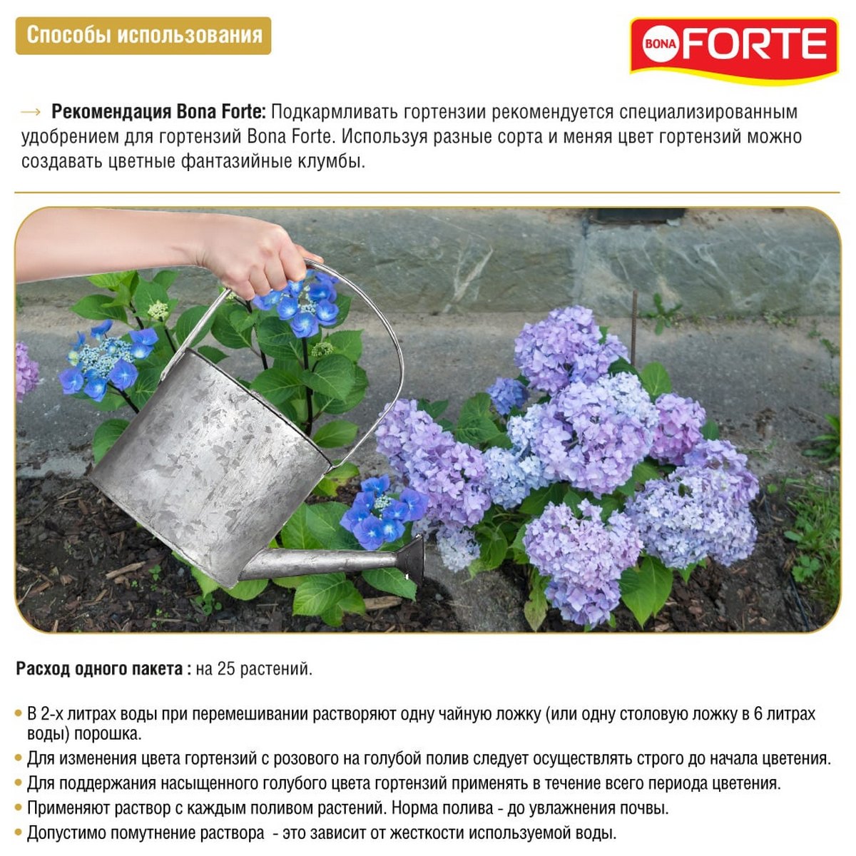 Средство Bona Forte Радуга для изменения цвета гортензий сухое 100 г - фото 3