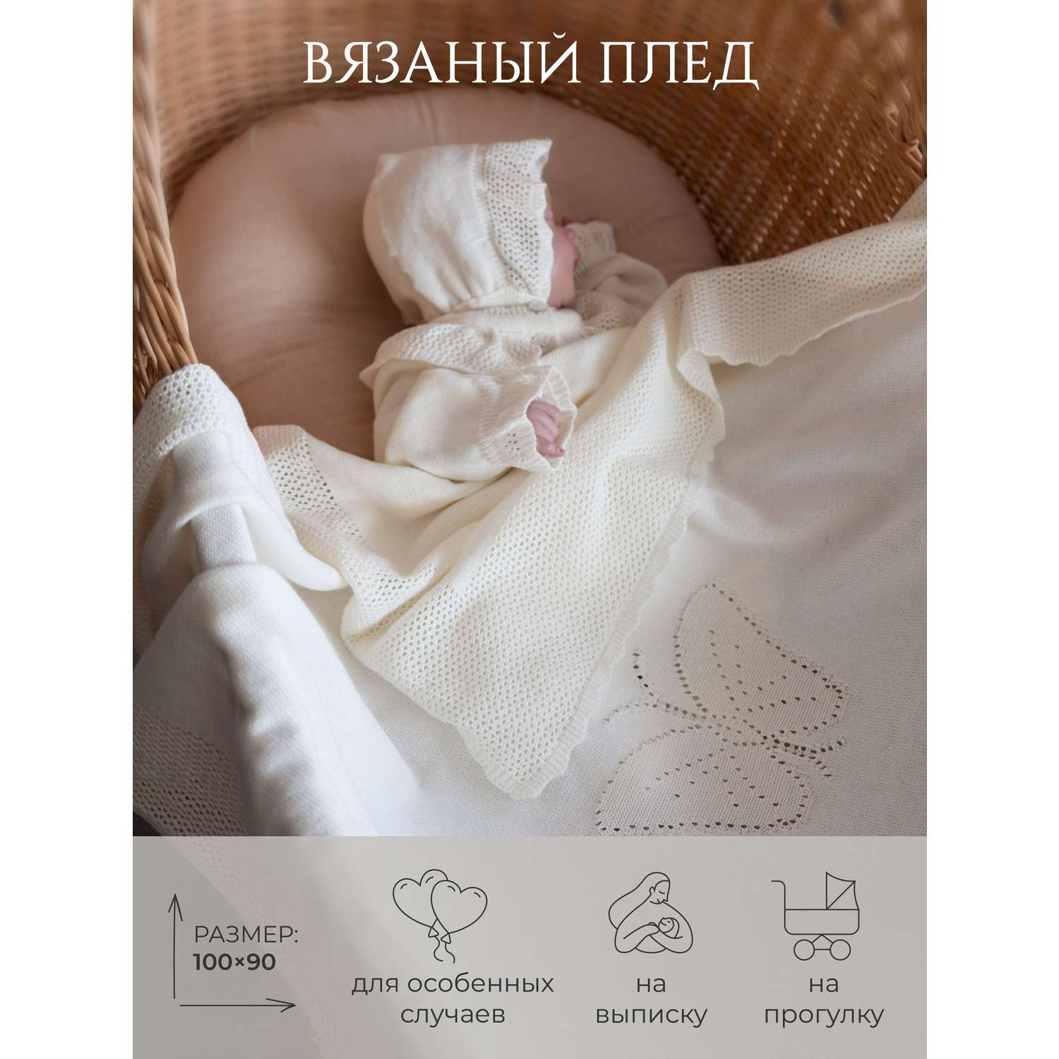 Плед для малыша Бабочка НаследникЪ Выжанова вязаный - фото 2