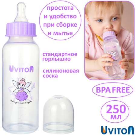 Бутылочка для кормления Uviton стандартное горлышко 250 мл. 0115 Фиолетовый