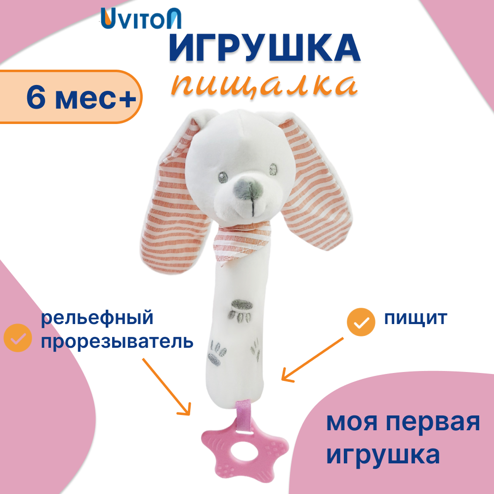 Игрушка-пищалка Uviton Baby bunny Арт.0202 розовый - фото 1