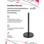 Держатель для полотенец KROFFOS stick настольный