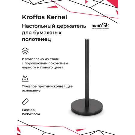 Держатель для полотенец KROFFOS stick настольный